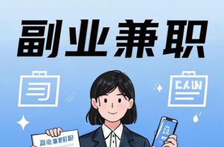 永新在手机上可以做哪些副业赚钱? 第1张 永新在手机上可以做哪些副业赚钱? 第1张