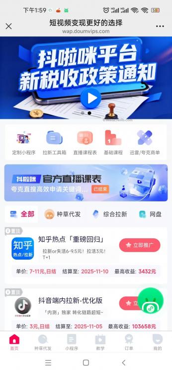 永新抖啦咪是什么平台-一个专注短视频流量变现的平台! 第4张 永新抖啦咪是什么平台-一个专注短视频流量变现的平台! 第4张